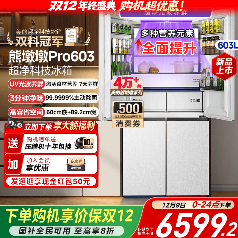 美的603超薄零嵌四门家用冰箱