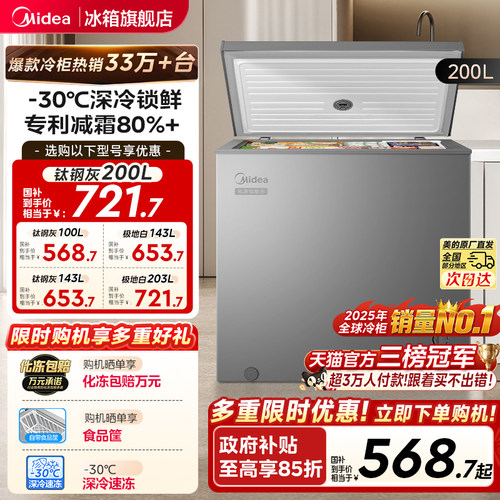 美的100/143/200L家用爆款小冰柜