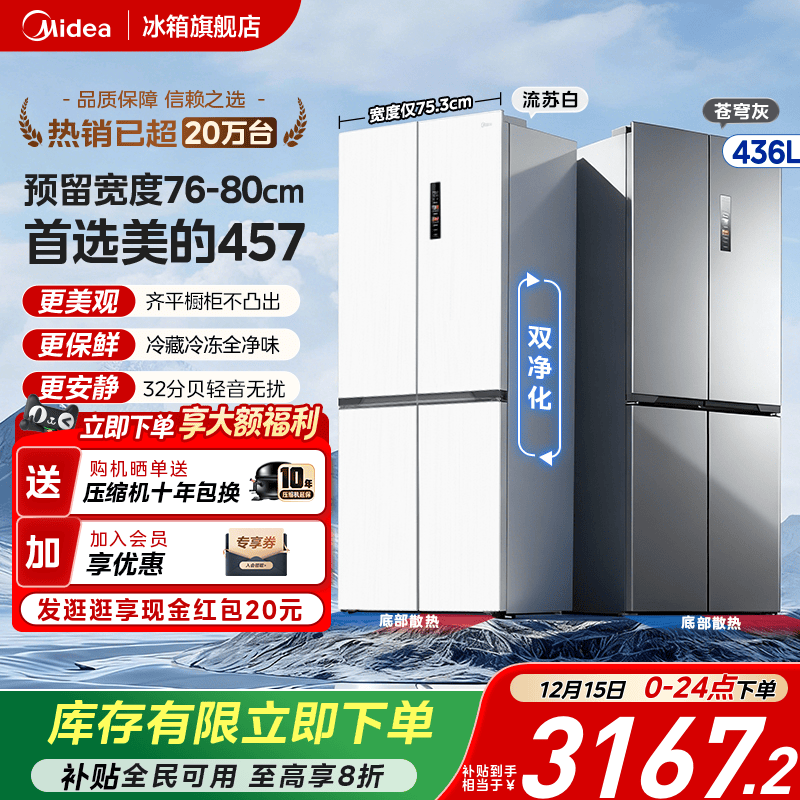 美的超薄457冰箱零嵌入式家用