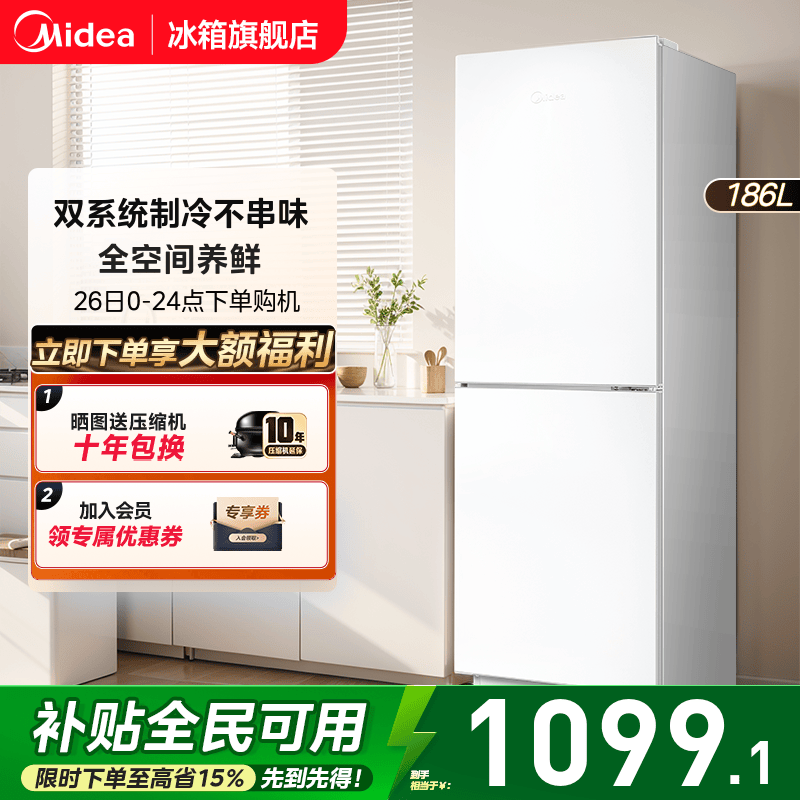 美的195超薄双开两门家用小户型出租屋电冰箱节能省电风冷无霜