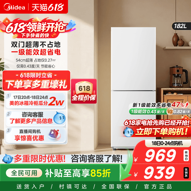 一级能效节能低噪小型冰箱
