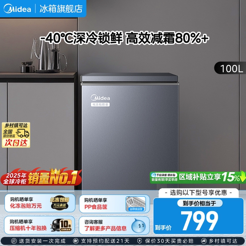 美的100L超低温冰柜家用小型冷柜
