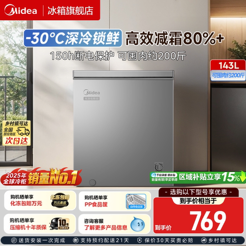 美的143L专利减霜家用节能小冰柜