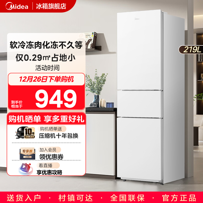 美的230三开门白色超薄家用小型宿舍租房冷藏电冰箱官方节能低音