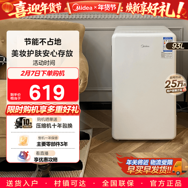 美的93升小型家用单门复古母乳一级宿舍办公室冷藏迷你客厅冰箱