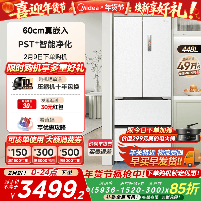 美的M60超净法式多门470超薄零嵌入式家用电冰箱白色风冷无霜一