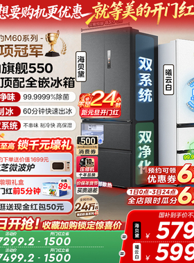 【自动制冰】美的机皇550双系统零嵌入式家用冰箱法式双开无霜