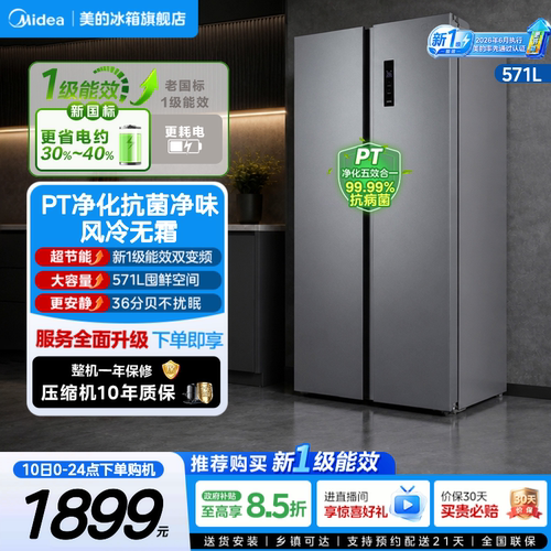 美的598对开双门大容量节能冰箱