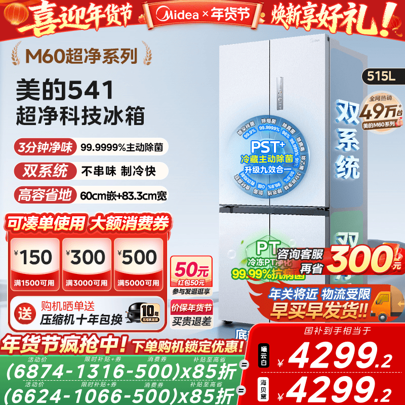 美的M60超净541超薄零嵌双系统冰箱十字双开四门家用大容量无霜