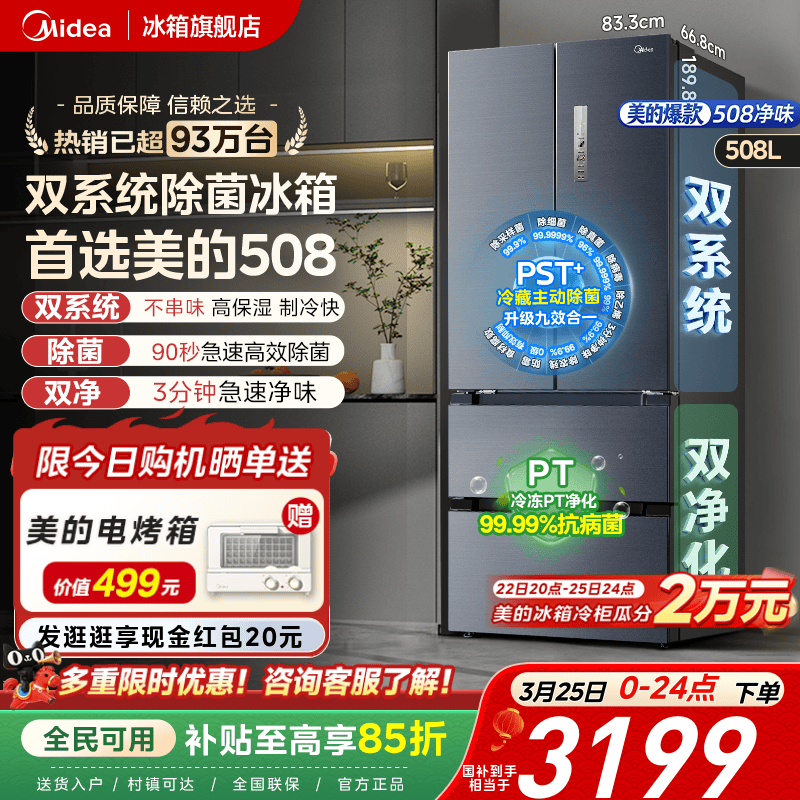 【508净味】美的双系统法式多门双开四门大容量家用冰箱风冷无霜