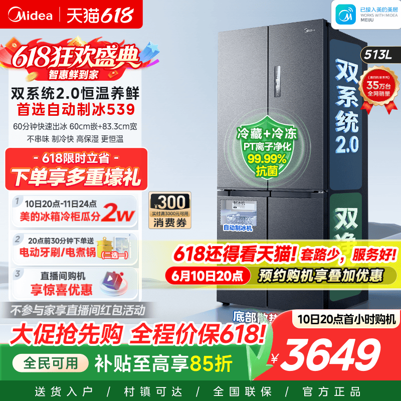美的M60超薄539双系统2.0零嵌入式制冰冰箱十字双开四门家用无霜