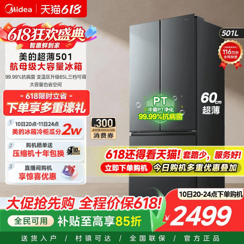 美的501法式60cm超薄冰箱