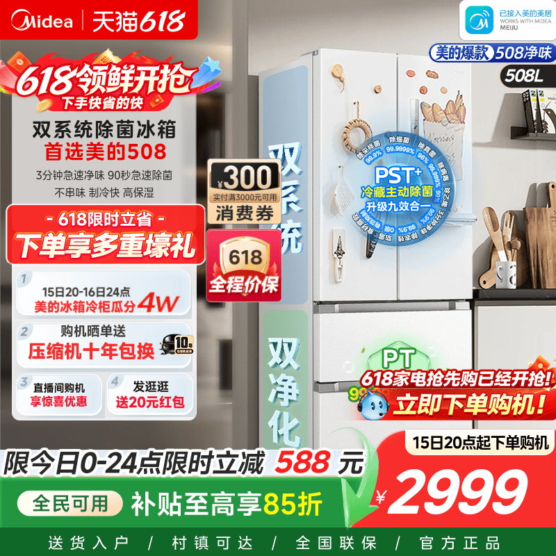 【508净味】美的双系统法式多门双开四门大容量家用冰箱风冷无霜
