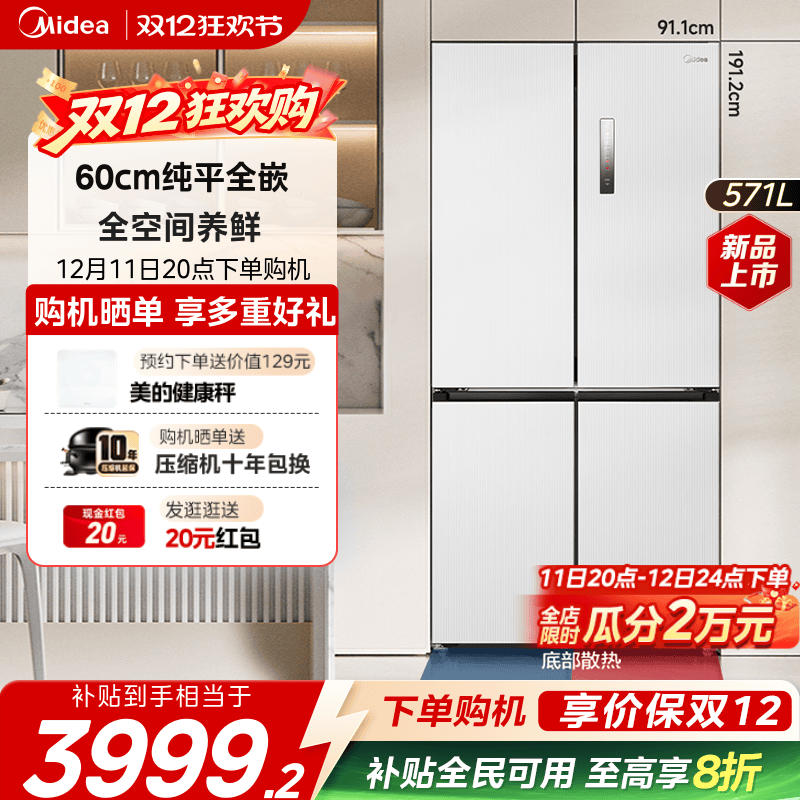 美的571十字四门超薄零嵌冰箱