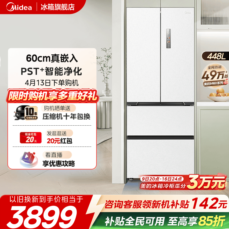 美的470法式超薄零嵌冰箱M60超净