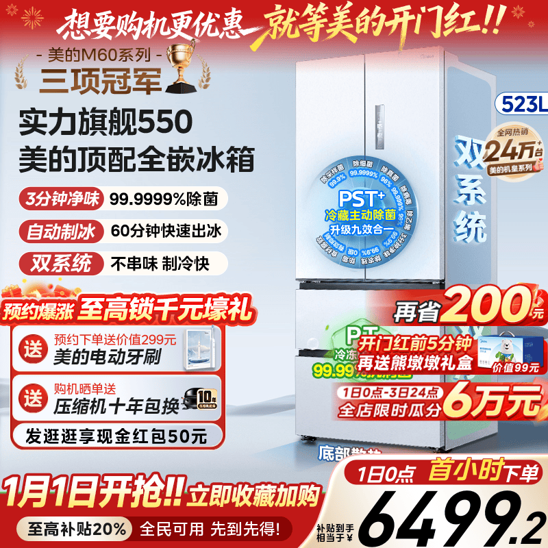 美的550多门超薄自动制冰M60超净