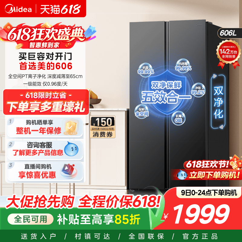 美的606双开门大容量冰箱家用