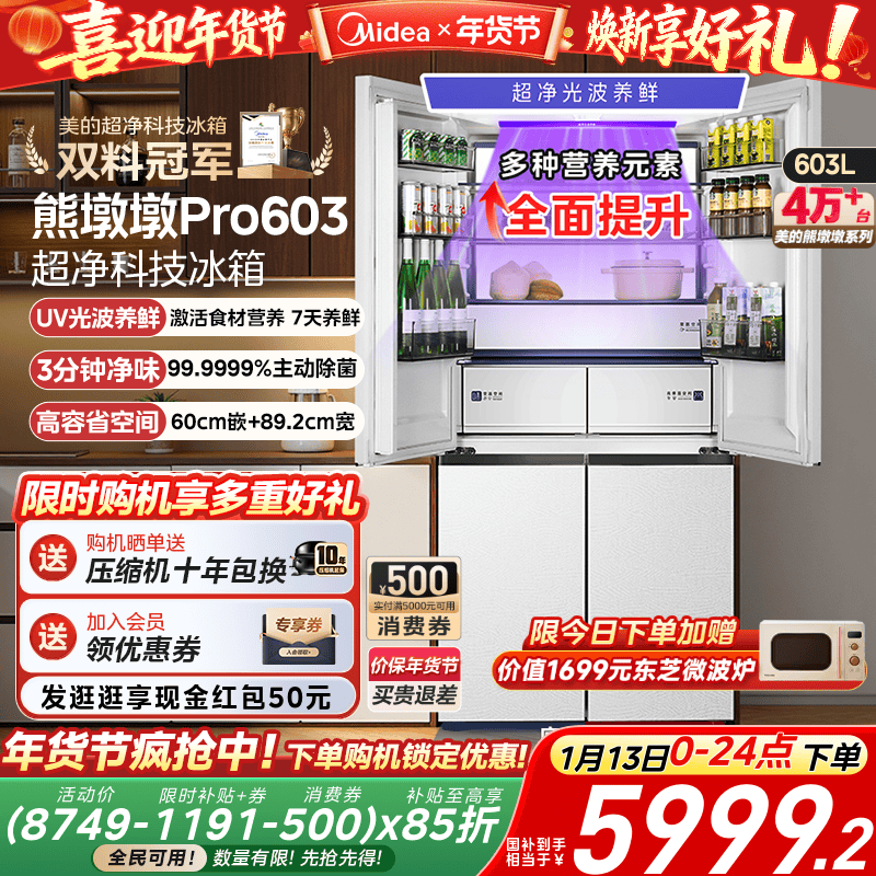 美的熊墩墩PRO超净603双系统超薄零嵌十字四门双开家用大容量冰箱