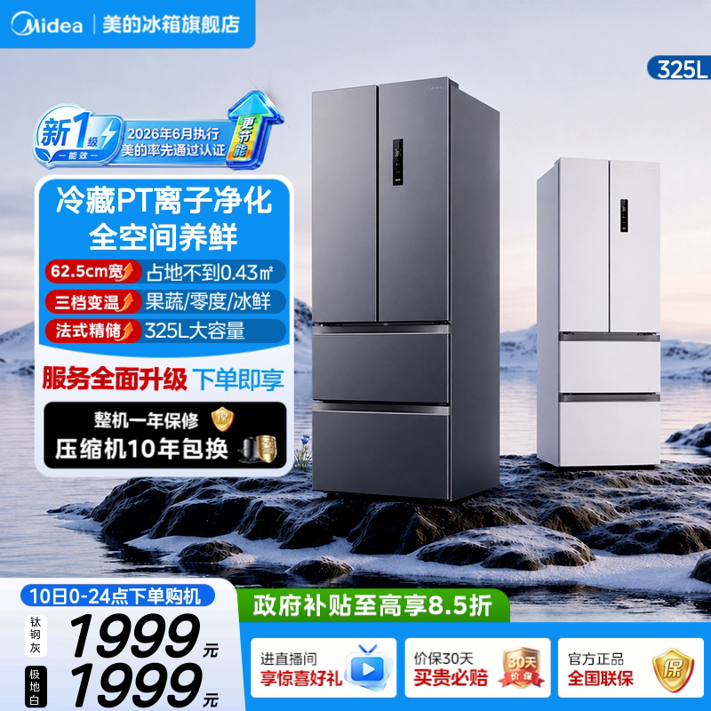 美的小户型法式多门冰箱340家用图片