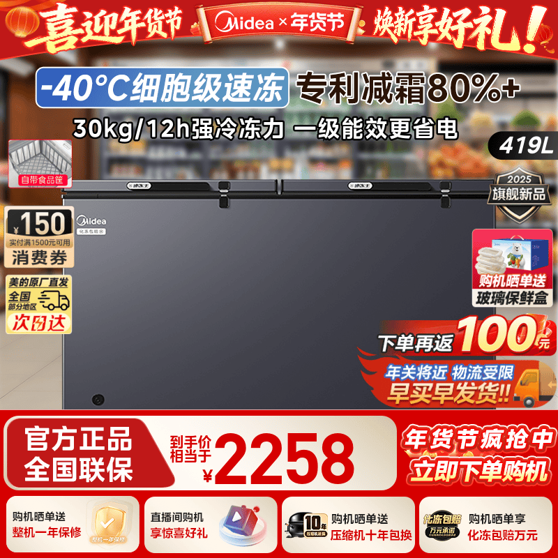 【新品】美的419升冷柜家用大容量-40℃超低温商用冷藏冷冻冰柜