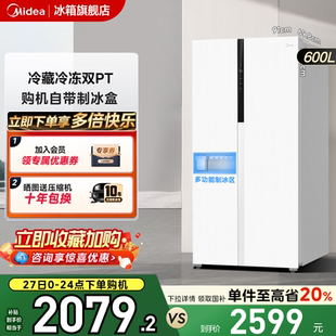 630对开双开门白色大容量一级能效家用冰箱带制冰风冷无霜 美