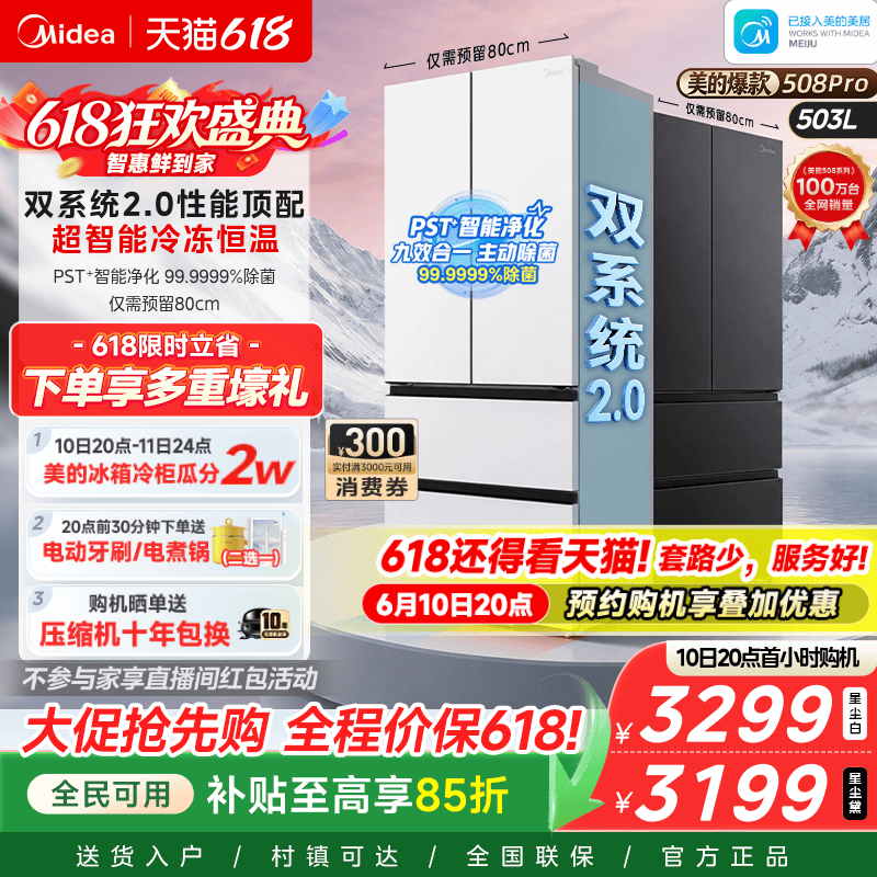 【508Pro】美的可爱多法式双系统2.0零嵌入式多门冰箱80厘米宽