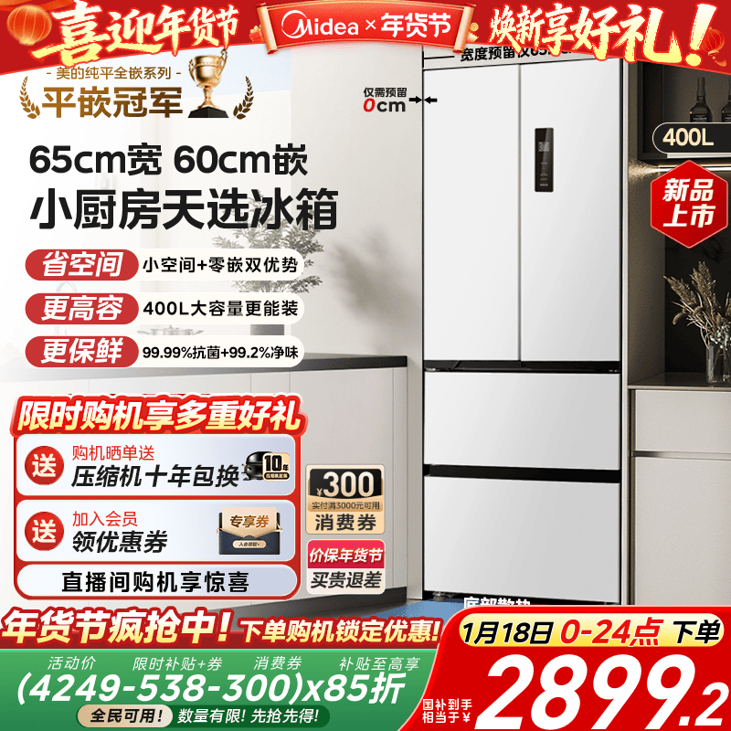 美的418零嵌65cm宽超薄法式双开四门电冰箱小户型一级能效风冷