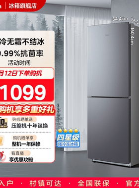 美的180+风冷无霜双门两门家用电冰箱小户型节能低噪冷藏冷冻租房