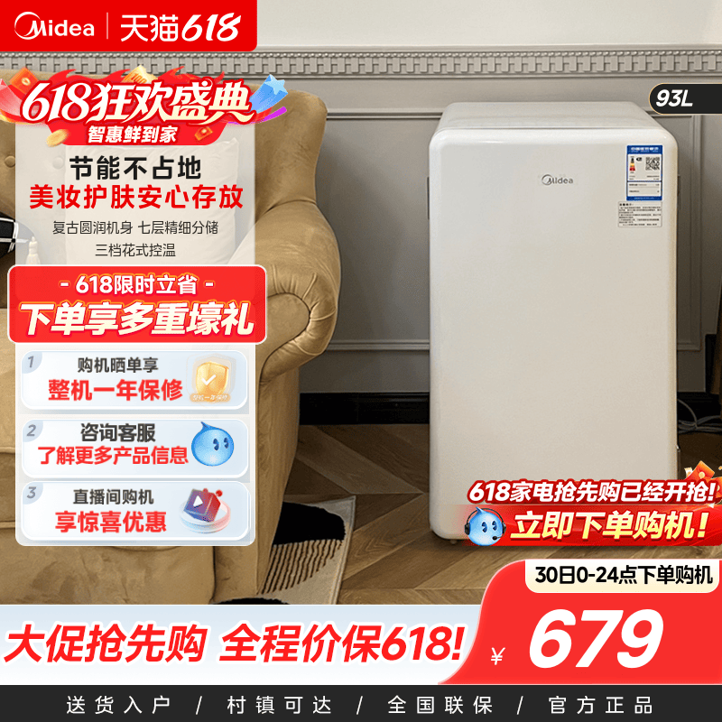 美的93单门小型节能客厅冰箱