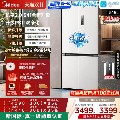 美的冰箱541超薄零嵌家用冰箱