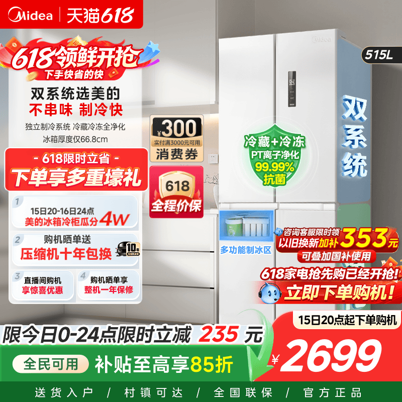 美的540大容量十字双开四门双系统风冷无霜冰箱家用带制冰盒