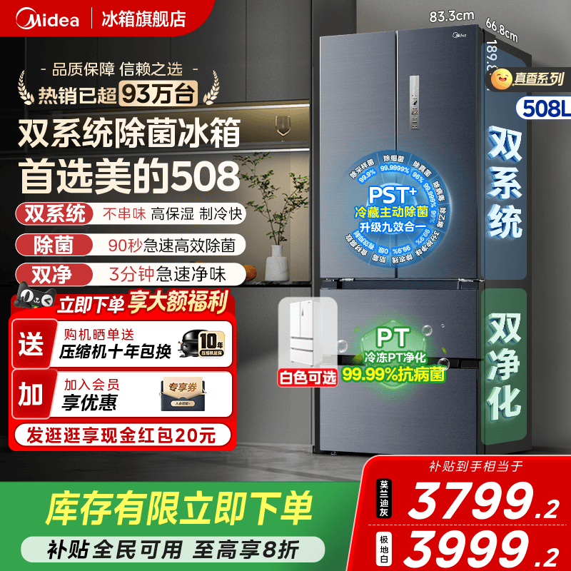 美的508真香双系统法式冰箱