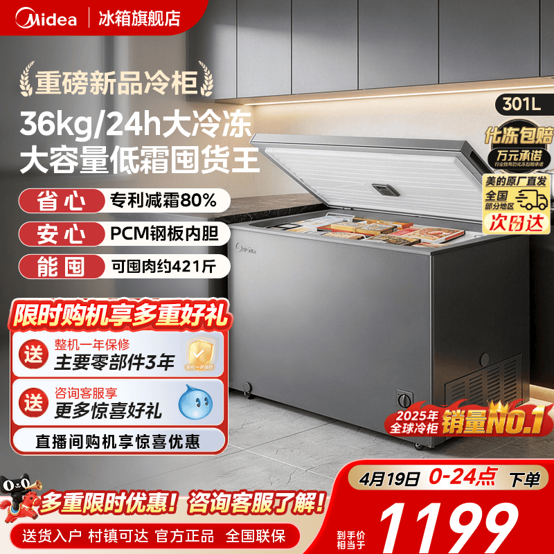 美的301L冰柜大容量家用冷藏冷冻两用冷柜一级节能减霜商用冷冻柜