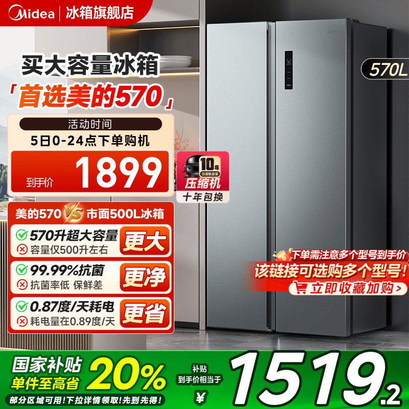 美的570/605/606双开大容量冰箱