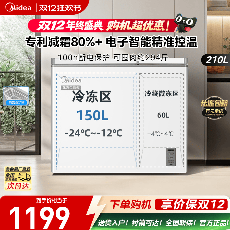 美的210升家用冰柜冷藏冷冻两用