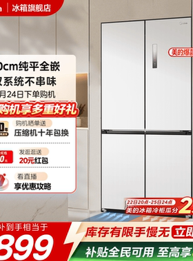 【508嵌入】美的超薄双系统白色冰箱大容量家用双开十字四门无霜