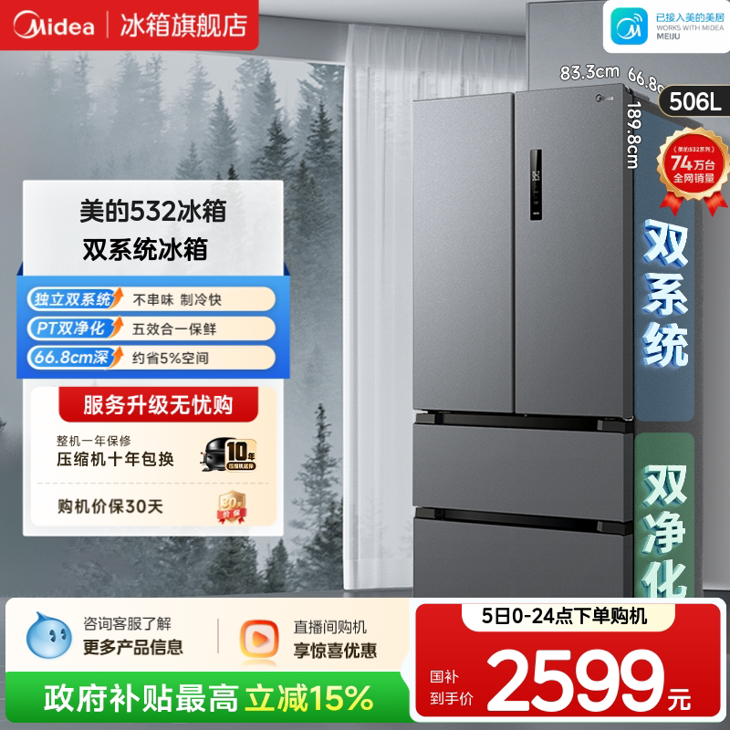 美的532独立双系统家用法式冰箱图片