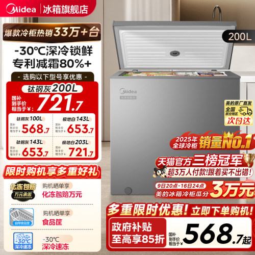 美的100/143/200L家用减霜小冰柜