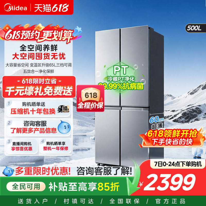 美的500十字四门双开大容量冰箱