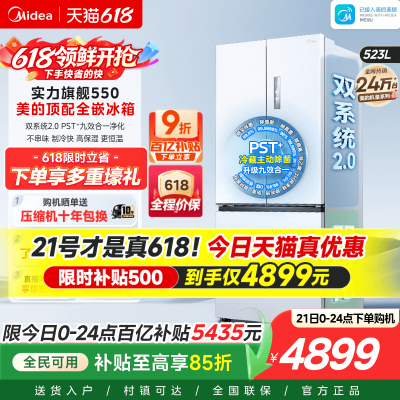 【自动制冰】美的机皇550双系统2.0零嵌入式家用冰箱法式双开无霜