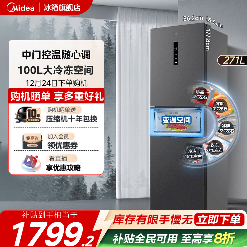 美的283三开门风冷无霜家用小型租房宿舍用变频一级能效电冰箱