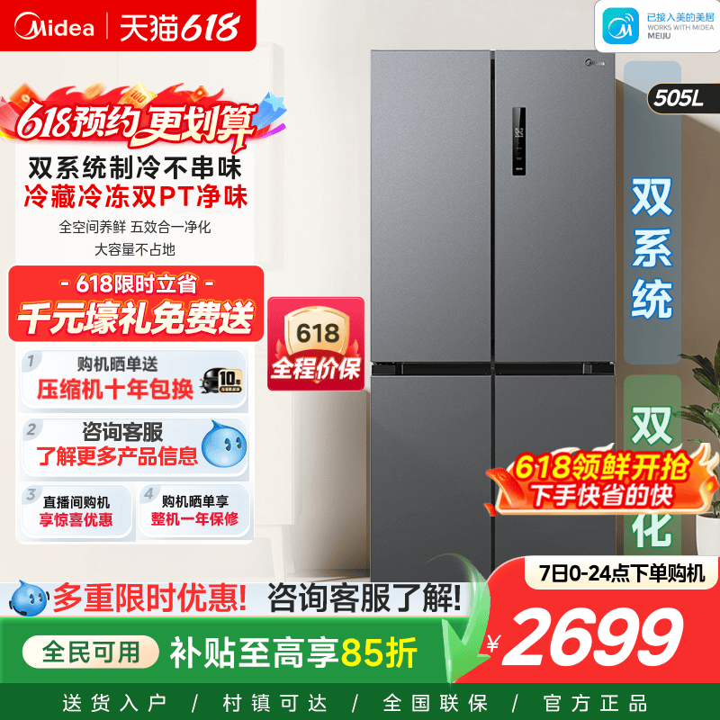美的531十字四门双系统冰箱家用
