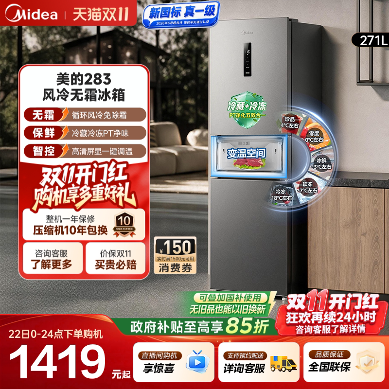 美的283三开门超薄电冰箱小型家用租房变频风冷无霜新国标升级款