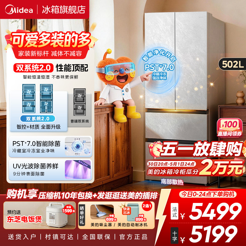 【美的可爱多冰箱】法式519双系统2.0零嵌入双开四门家用适配80cm