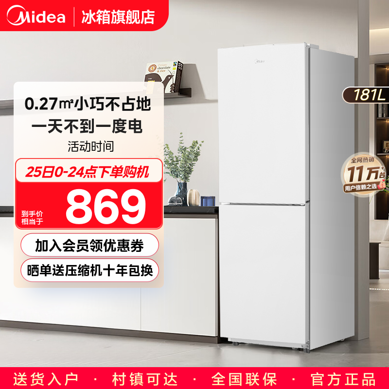美的190双开门两门白色家用小型宿舍租房超薄电冰箱节能省电官方