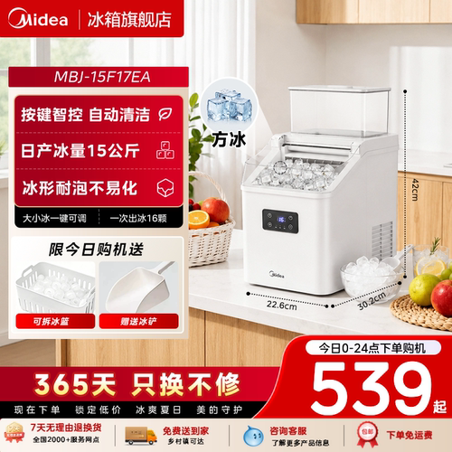 美的制冰机家用方冰制冰器