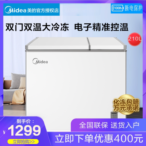 Midea/美的BCD-210DKEM(E)双温家用保鲜冷藏冷冻两用大容量冰柜