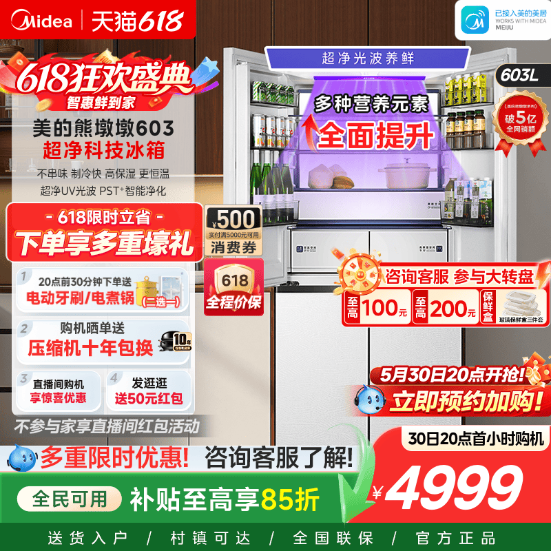 美的603超薄零嵌四门家用冰箱