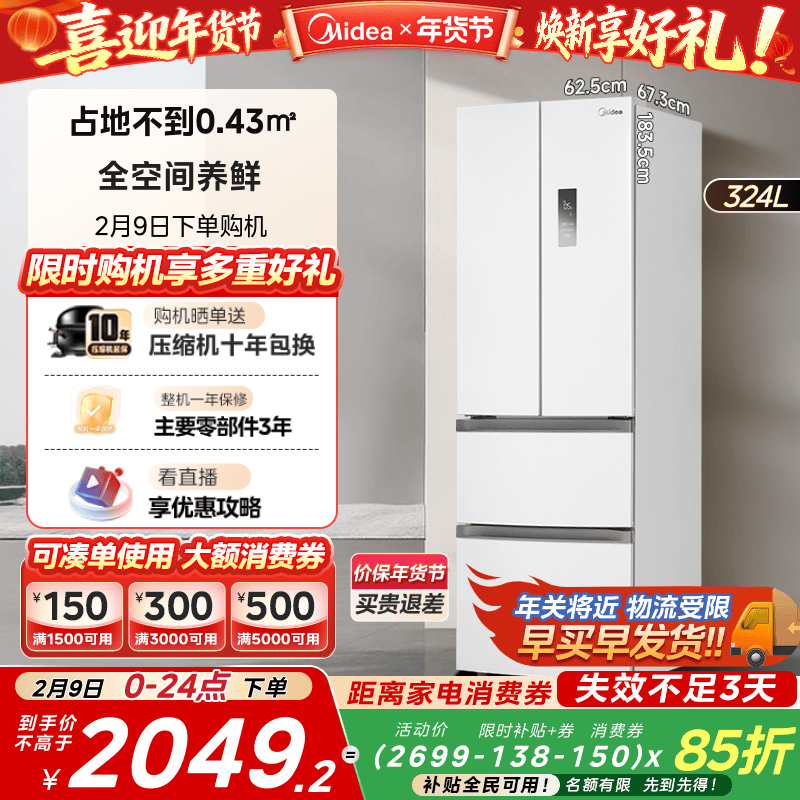 美的新品冰箱340法式多门双开四门家用小型租房一级能效风冷无霜