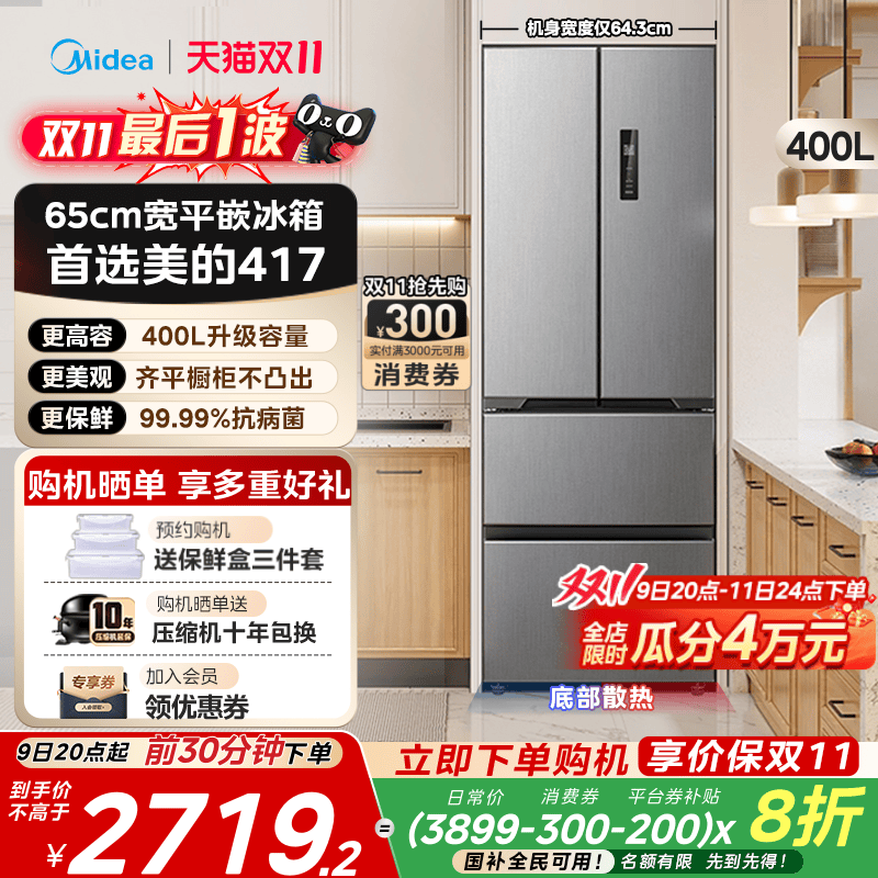 美的超薄417冰箱家用嵌入式